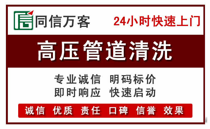 朔城区高压清洗电话.jpg